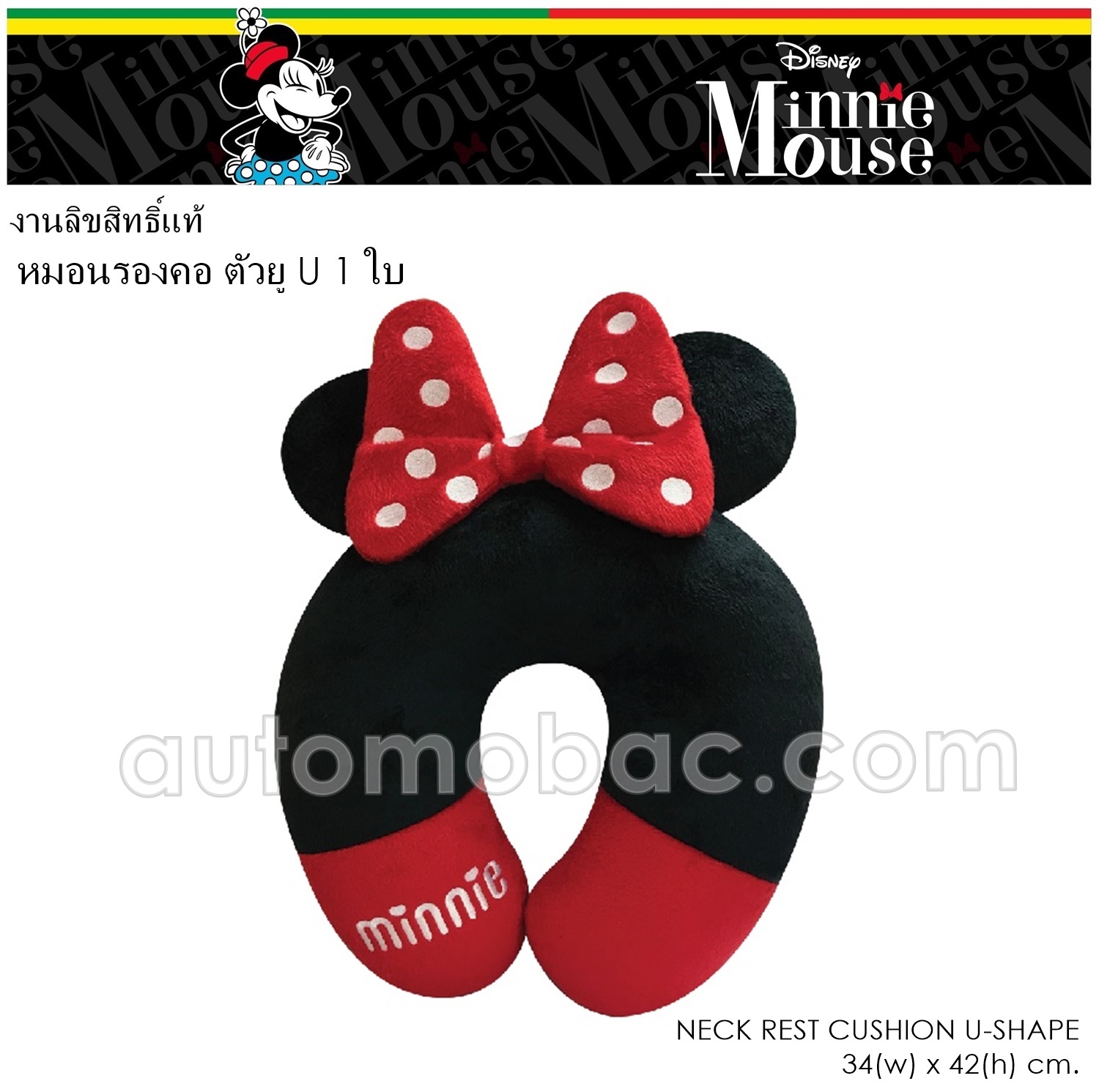 Minnie มินนี่ หมอนรองคอตัวยู U มีโบว์ ลดการปวดเมื่อย ด้านในเป็นใยสังเคราะห์เกรด A งานลิขสิทธิ์แท้