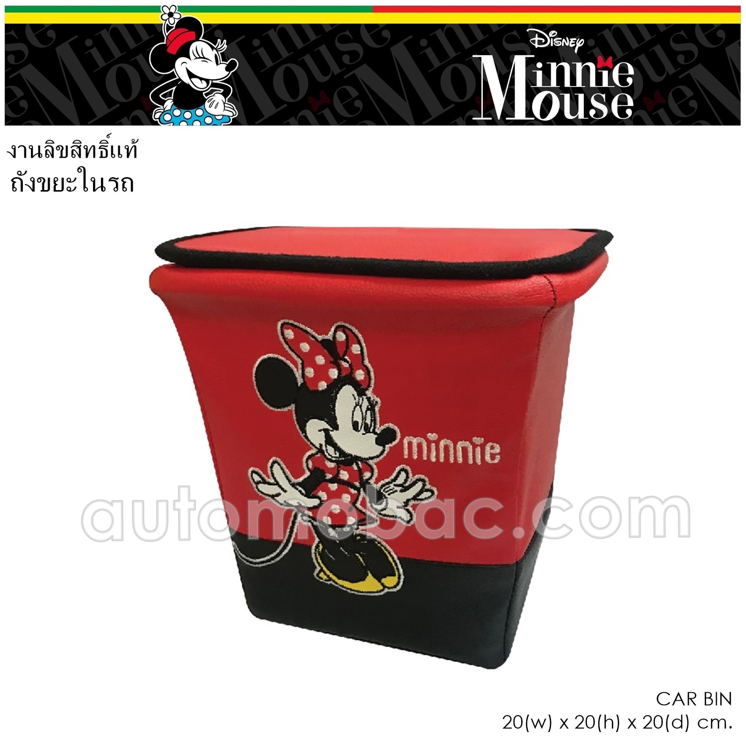 Minnie มินนี่ ถังขยะในรถ สำหรับ ใส่ขยะภายในรถ มีแผ่นยาง รองกันลื่น ด้านข้าง ลิขสิทธิ์แท้