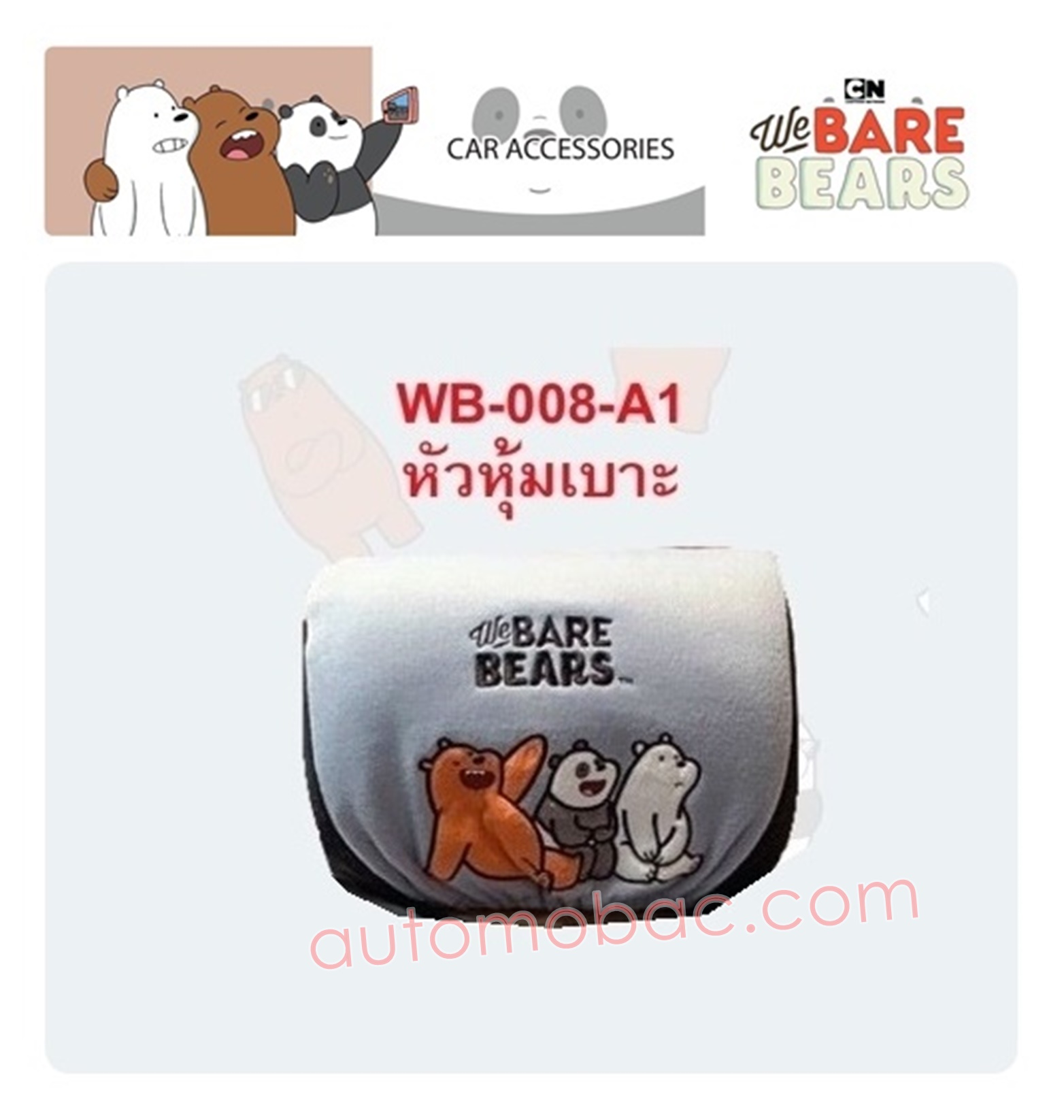 We Bare Bears ที่หุ้มหัวเบาะ 1 ชิ้น ใช้หุ้มหัวเบาะรถยนต์ ปกป้องหัวเบาะจากความร้อน รอยขีดข่วน แท้