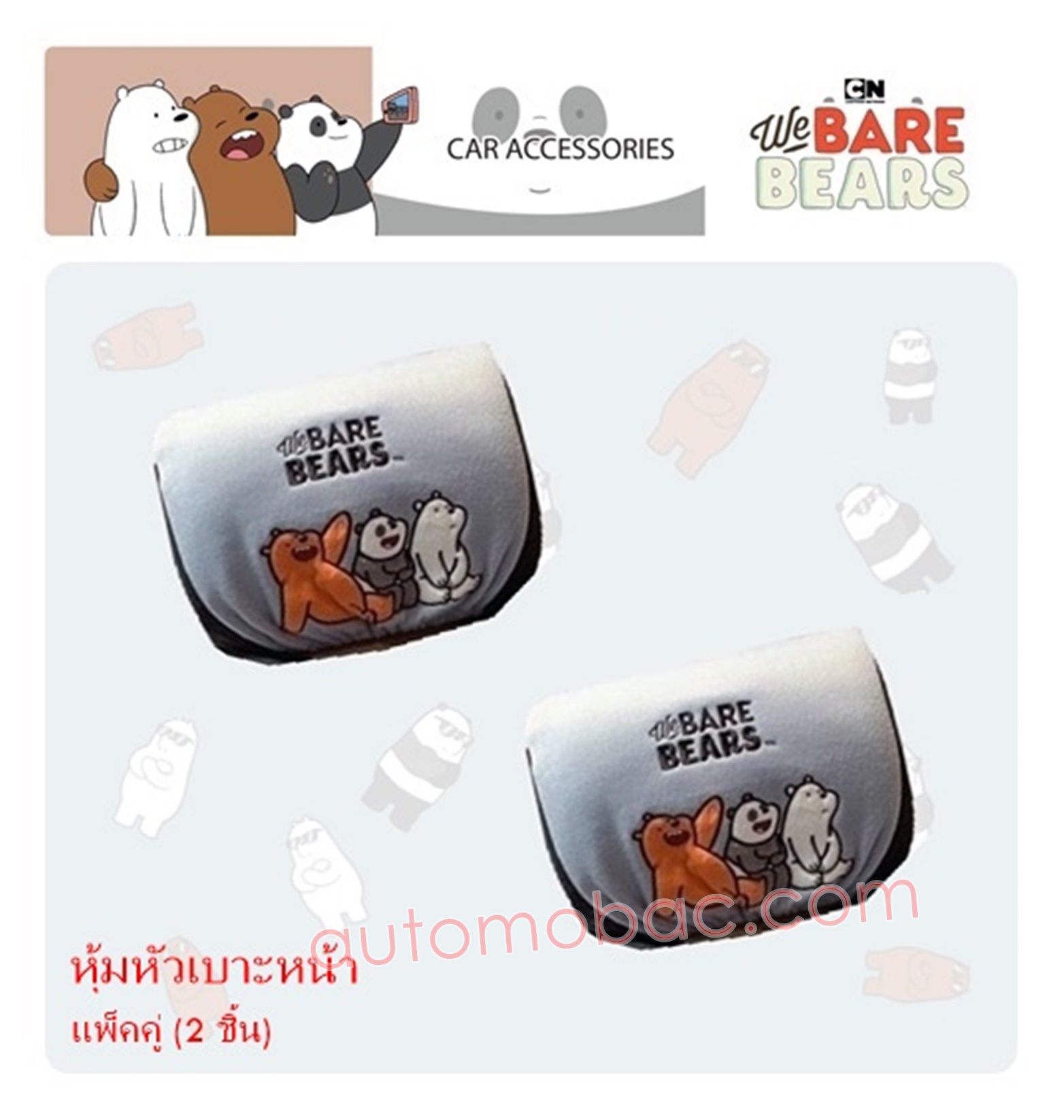 We Bare Bears ที่หุ้มหัวเบาะ 2 ชิ้น ใช้หุ้มหัวเบาะรถยนต์ ปกป้องหัวเบาะจากความร้อน รอยขีดข่วน แท้