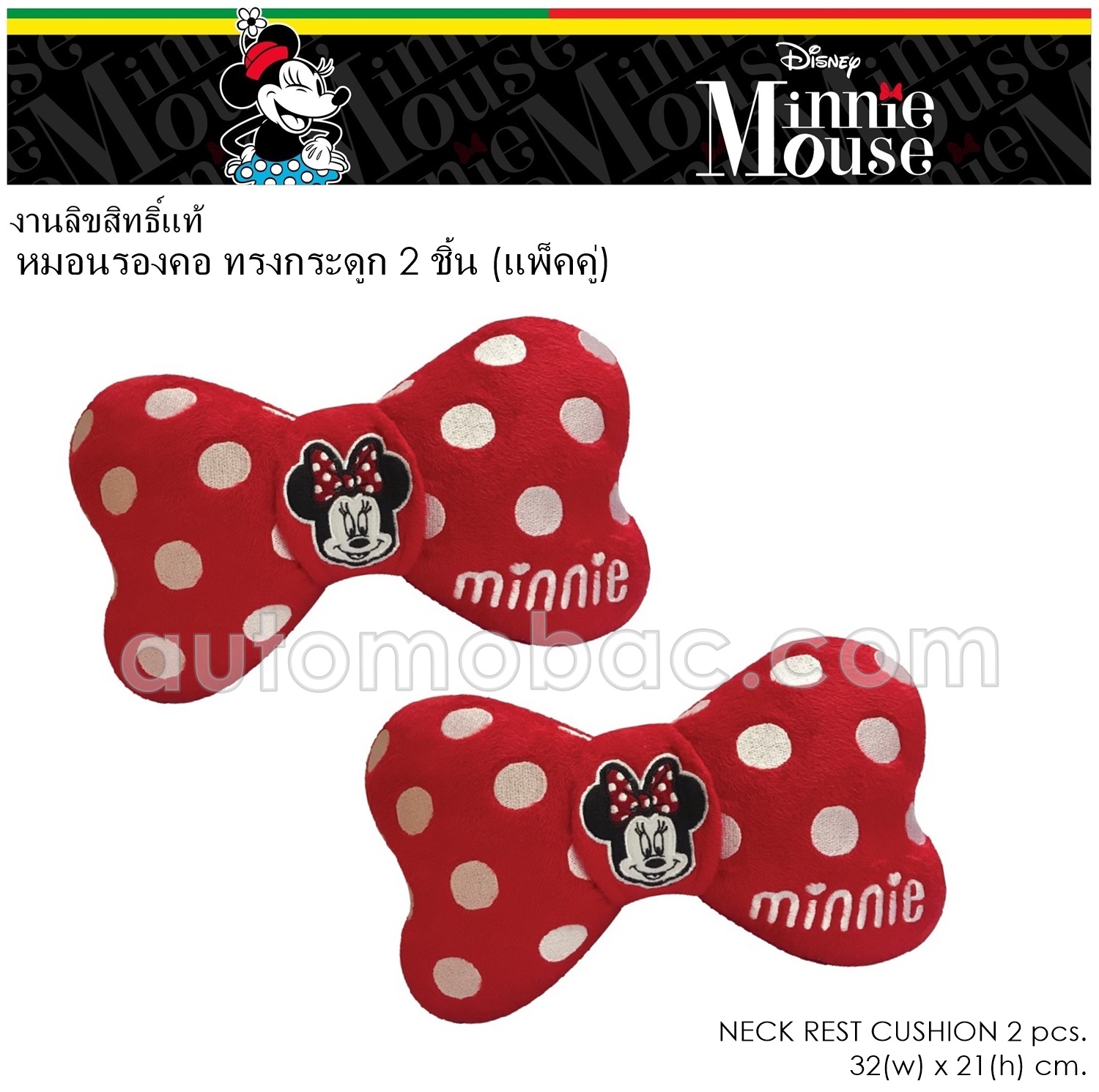 Minnie มินนี่ หมอนรองคอกระดูก 2 ชิ้น ใช้รองคอเพื่อลดการปวดเมื่อยขณะขับรถ เป็นใยสังเคราะห์เกรด A