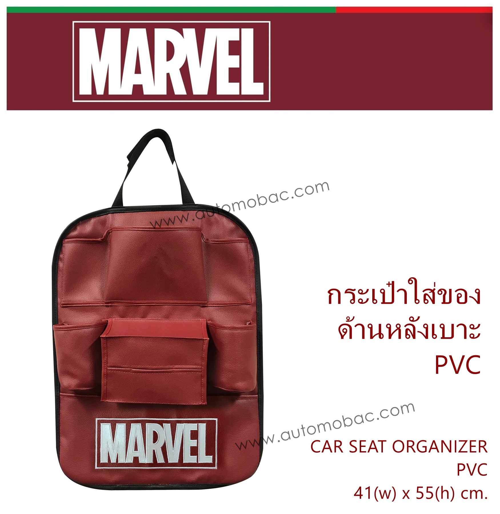 MARVEL กระเป๋าอเนกประสงค์หลังเบาะ PCV มีที่ใส่ทิชชู หยิบสะดวก และที่ใส่แก้วน้ำ ช่วยจัดระเบียบภายในรถ