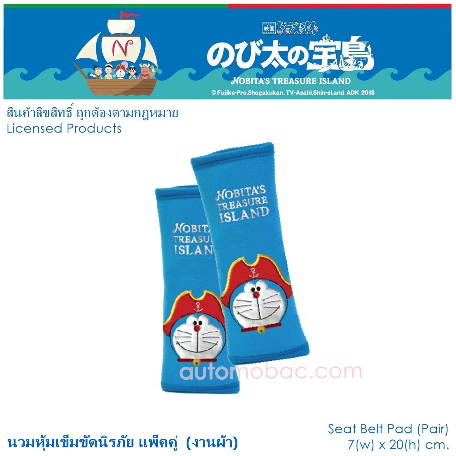 DORAEMON CAPTAIN นวมหุ้มเข็มขัดนิรภัย แพ็คคู่ เพื่อลดการเสียดสี บริเวณบ่า ลิขสิทธิ์ ได้ทุกรุ่น