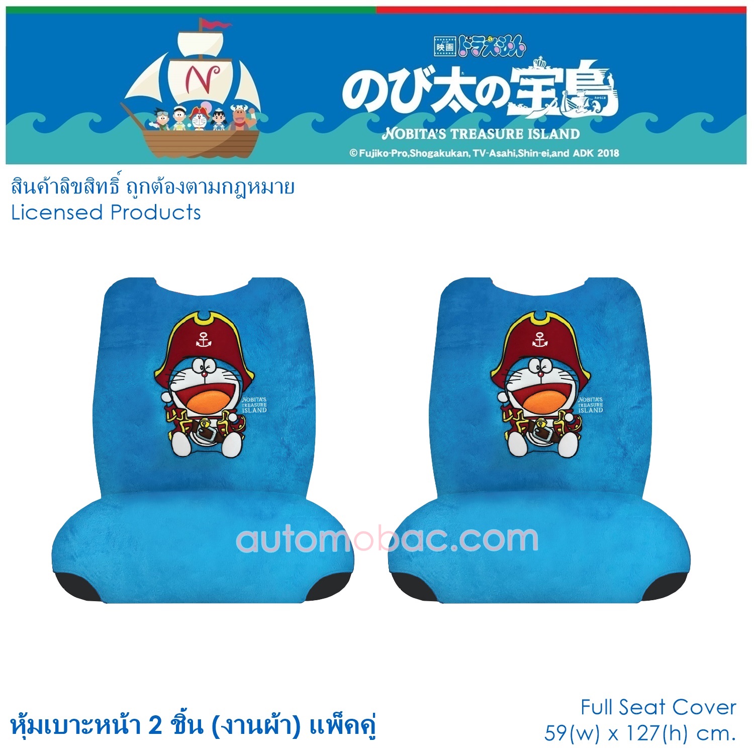 DORAEMON CAPTAIN ที่หุ้มเบาะหน้าเต็มตัว 2 ชิ้น ปกป้องจากความร้อน สิ่งสกปรก ถอดซักได้ ลิขสิทธิ์
