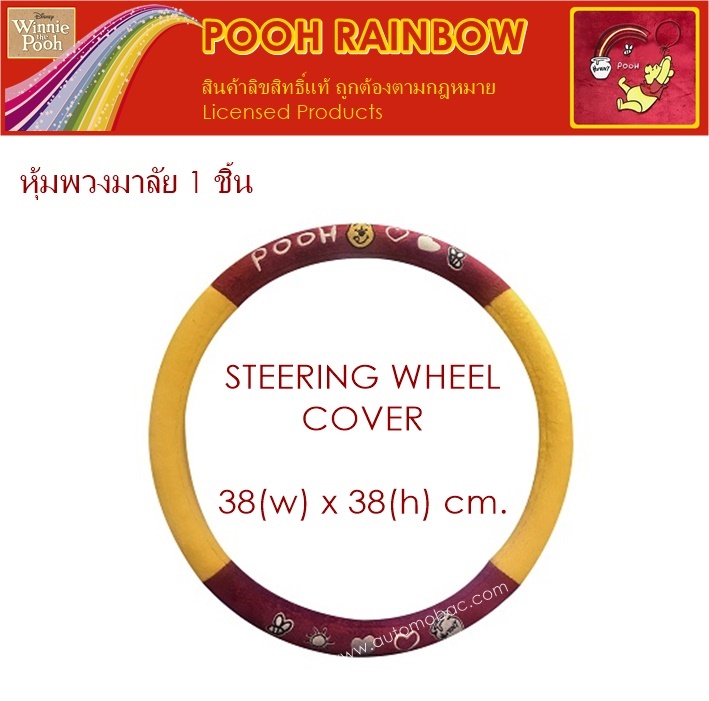 POOH RAINBOW ที่หุ้มพวงมาลัย ปกป้องเบาะรถจากความร้อน รอยขีดข่วน กันเปื้อน กันสิ่งสกปรก แท้
