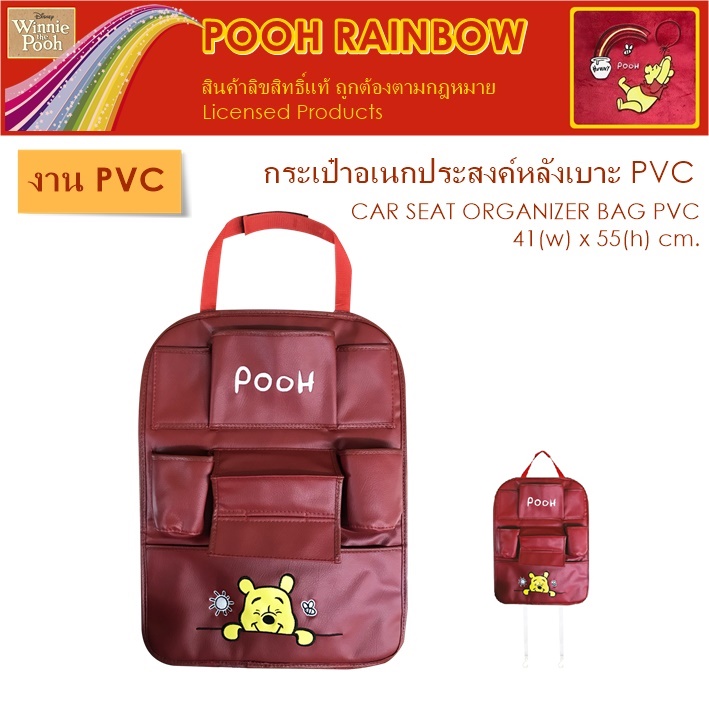 POOH RAINBOW กระเป๋าอเนกประสงค์หลังเบาะ PCV ที่ใส่ทิชชู หยิบสะดวก มีที่ใส่แก้วน้ำ ช่วยจัดระเบียบ