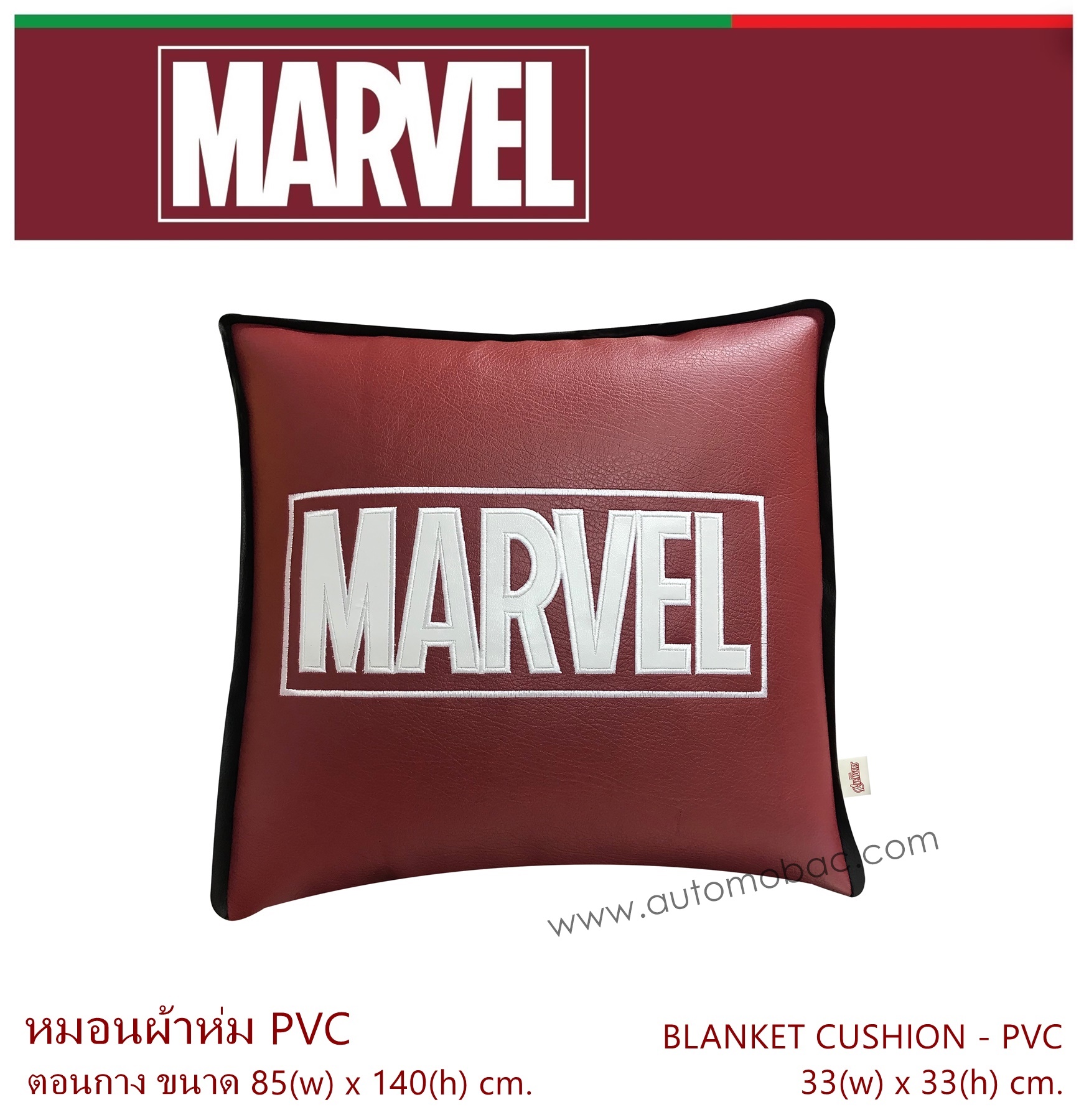 MARVEL หมอนผ้าห่ม 2 in 1 ผลิตจาก PVC เกรด A ขนาดประมาณ 85 x 140 cm. ใช้ได้ทั้งในรถ และในบ้าน