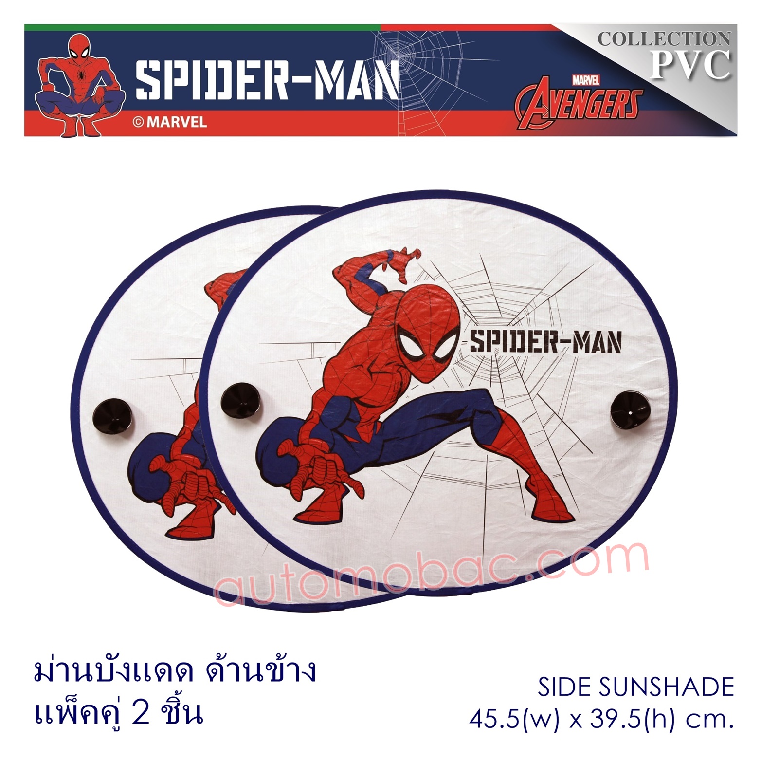 Spider-man ม่านบังแดด ด้านข้าง แพ็คคู่ มี 2 ชิ้น พับเก็บได้ไม่เปลือง 45.5x39.5 cm. ลิขสิทธิ์แท้