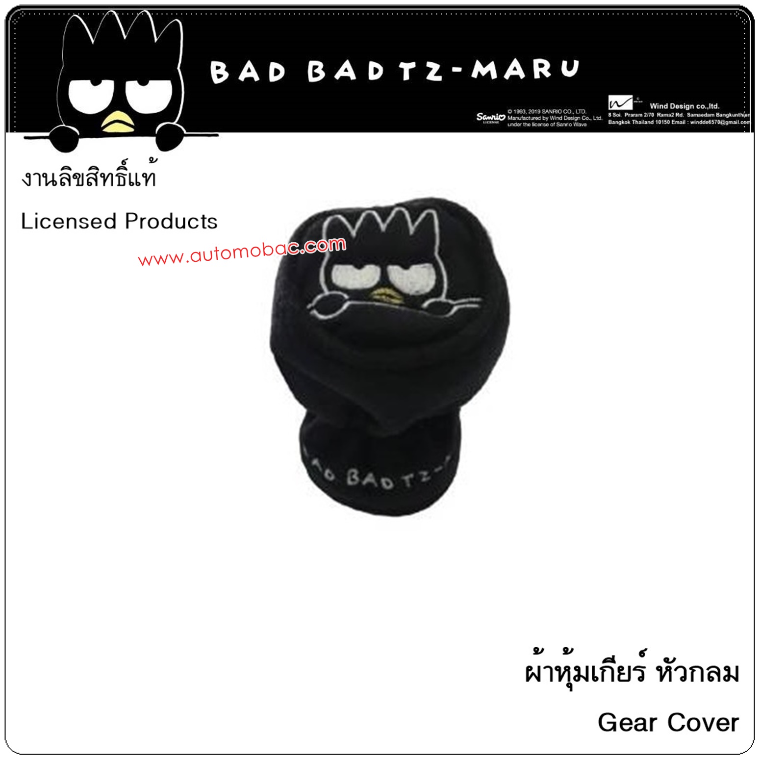 Bad Badtz-Maru BLACK แบดมารุ สีดำ ที่หุ้มเกียร์ แบบหัวกลม ลิขสิทธิ์แท้ ตกแต่งเพื่อความสวยงาม ซักได้