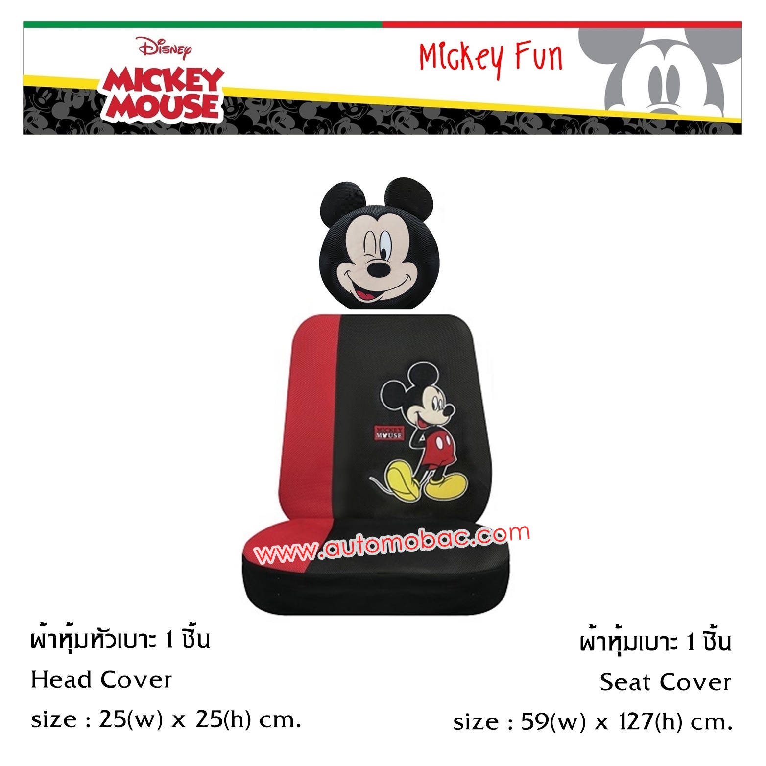 Mickey Mouse FUN แพ็คคู่ หุ้มเบาะ 1 ชิ้น และหัวเบาะ 1 ชิ้น ลิขสิทธิ์แท้ ปกป้องจากความร้อน รอยสกปรก
