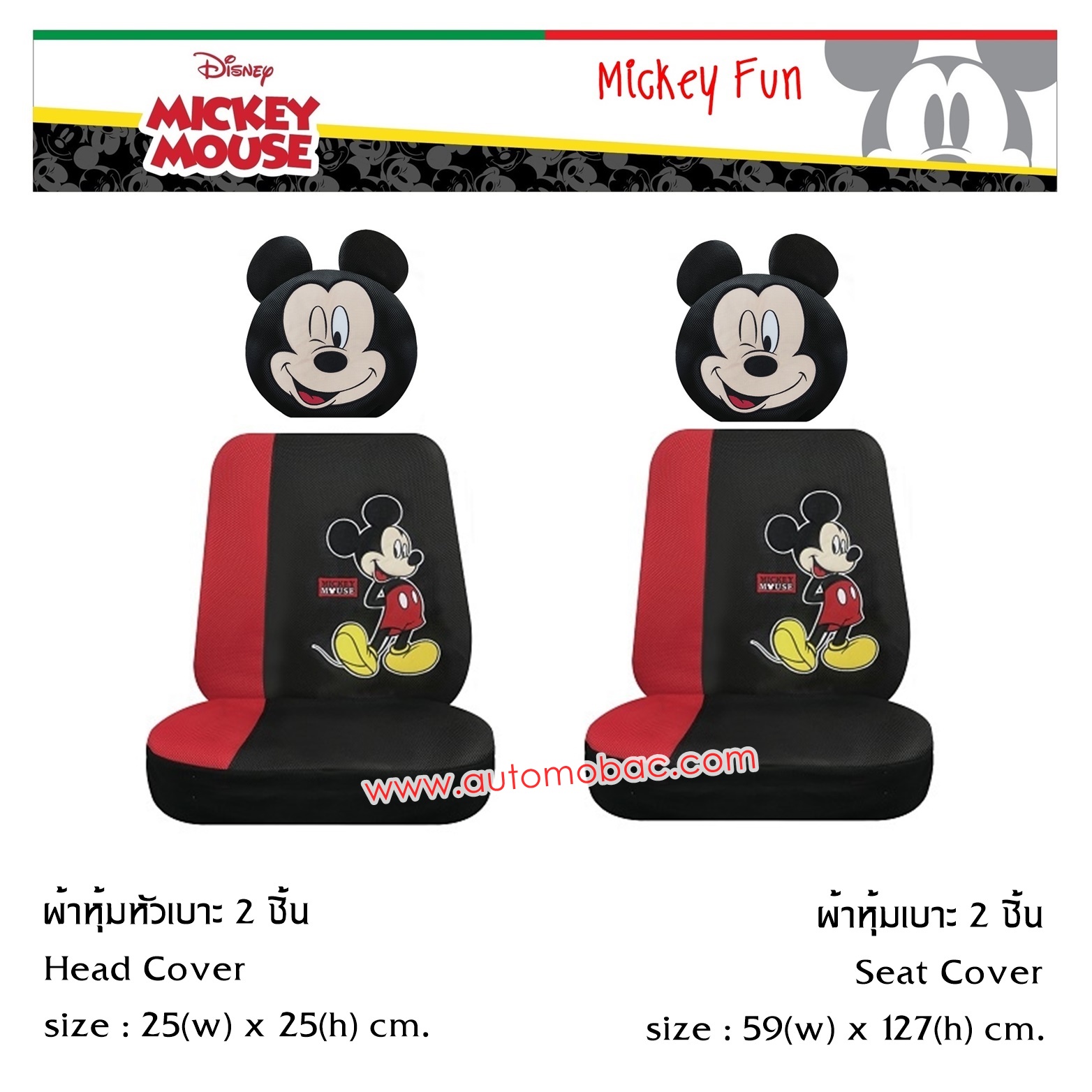 Mickey Mouse FUN แพ็คคู่ หุ้มเบาะ 2 ชิ้น และหัวเบาะ 2 ชิ้น ลิขสิทธิ์แท้ ปกป้องจากความร้อน รอยสกปรก