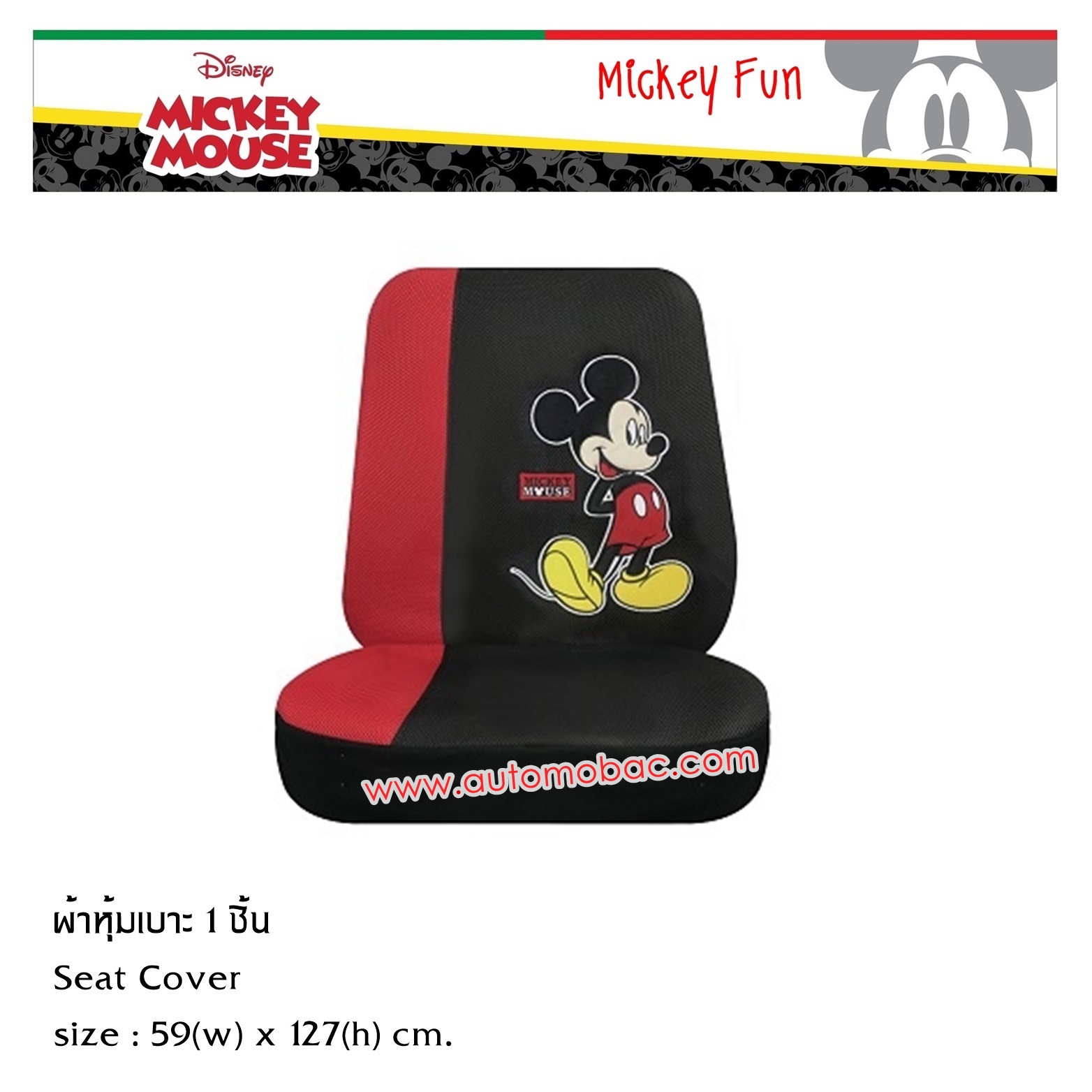 Mickey Mouse FUN ที่หุ้มเบาะเต็มตัว 1 ชิ้น ลิขสิทธิ์แท้ ปกป้องจากความร้อน รอยขีดข่วน สิ่งสกปรก
