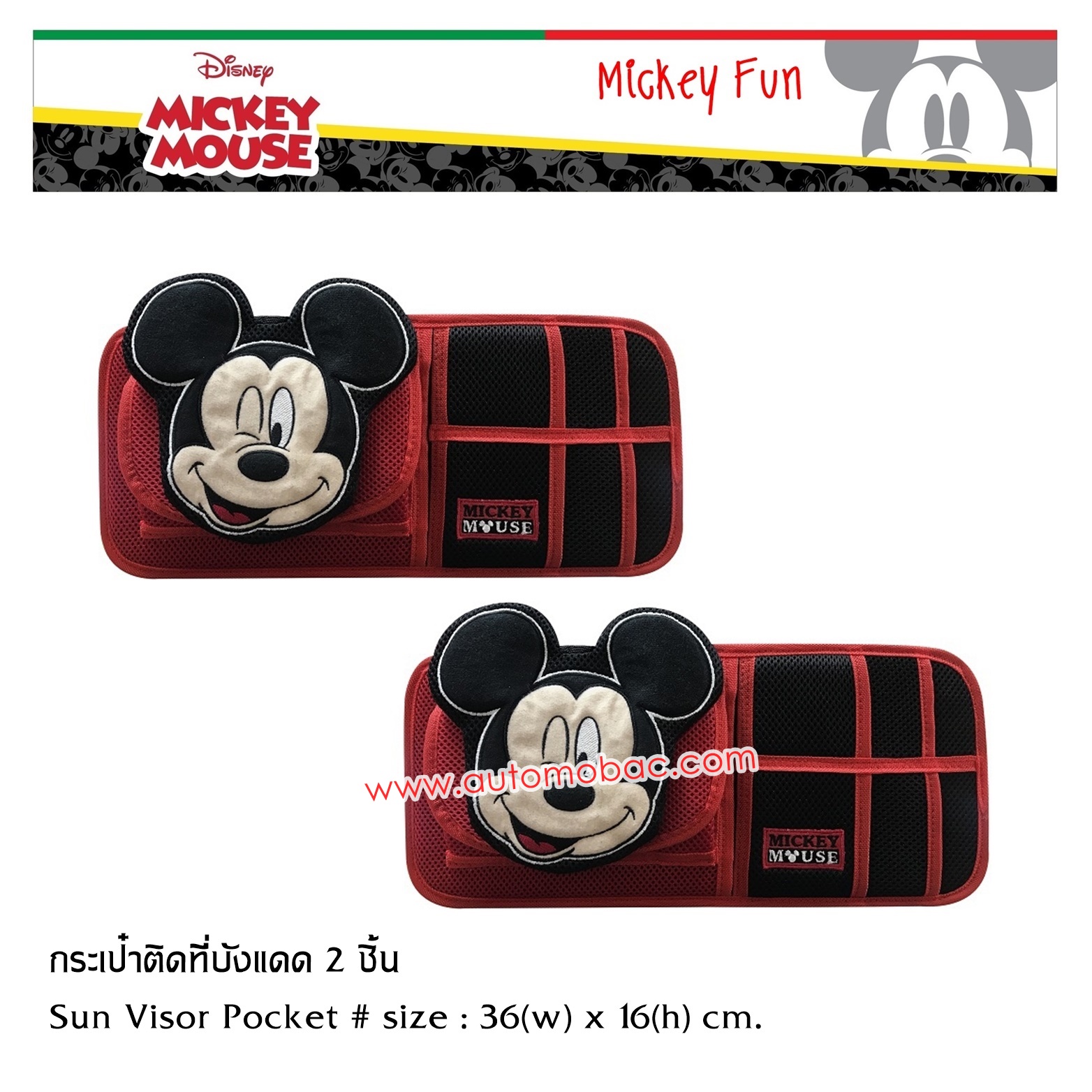 Mickey Mouse FUN กระเป๋าติดที่บังแดด 2 ใบ มีช่องใส่แว่นตา นามบัตร ช่วยจัดระเบียบสิ่งของภายในรถ