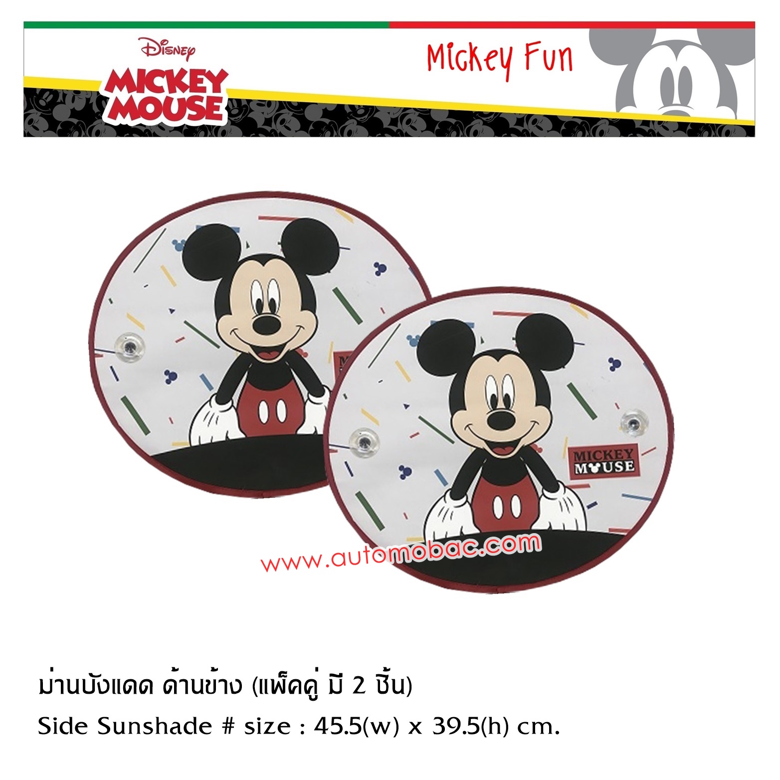 Mickey Mouse FUN ม่านบังแดด ด้านข้าง แพ็คคู่ 2 ชิ้น ป้องกัน UV และความร้อน ลิขสิทธิ์แท้
