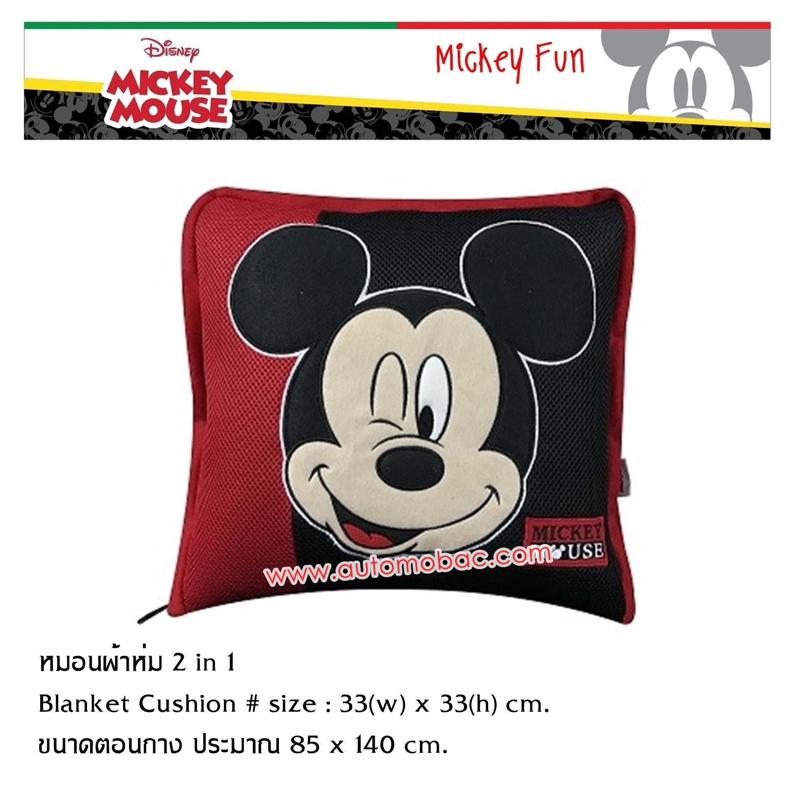 Mickey Mouse FUN หมอนผ้าห่ม 2 in 1 เมื่อกางออกมาใช้เป็นผ้าห่มได้ ใช้ได้ทั้งในบ้านและในรถ งานแท้