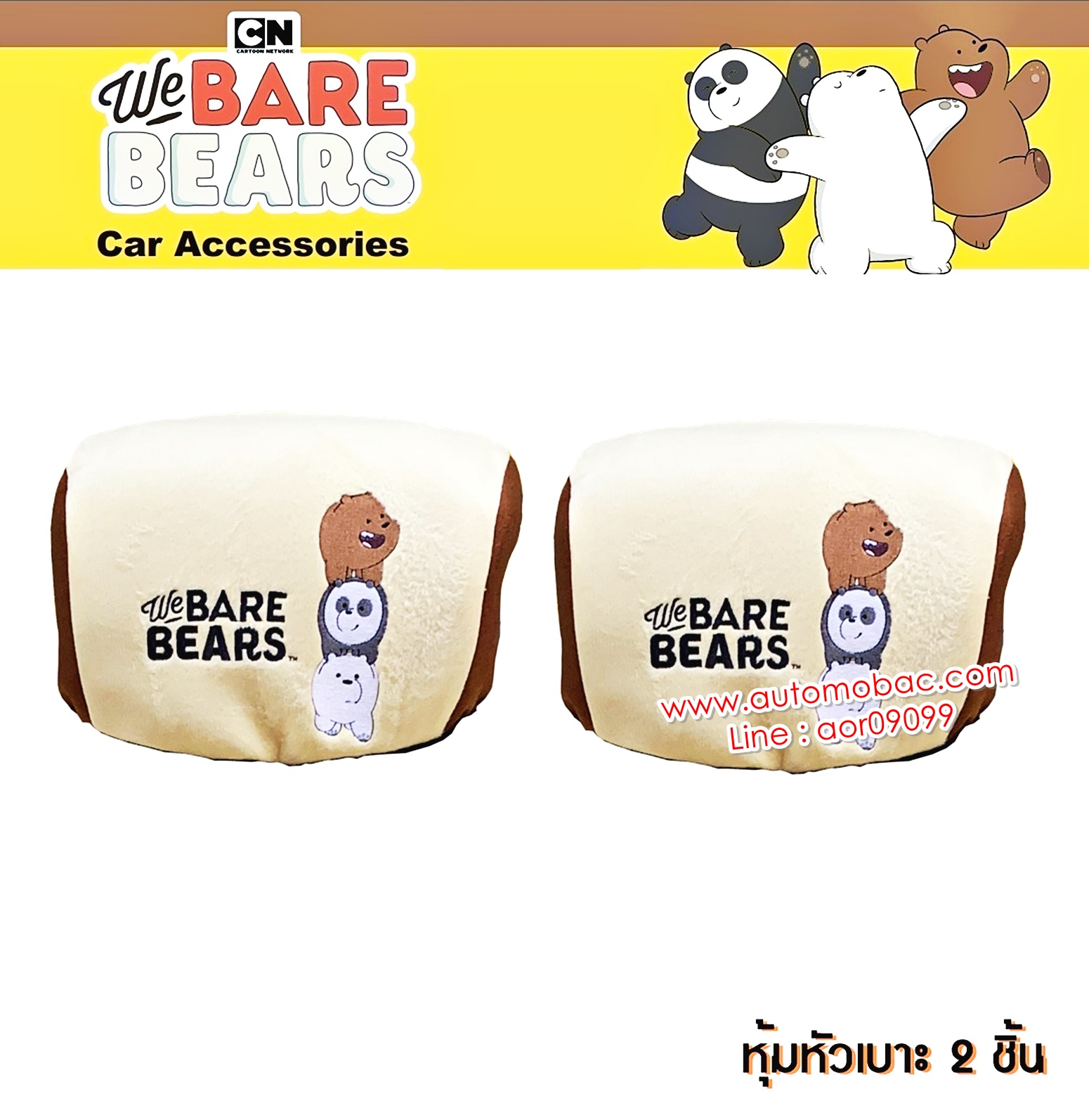 We Bare Bears v.2 หมีจอมป่วน สีครีม ผ้าหุ้มหัวเบาะหน้า 2 ชิ้น Head Rest Cover กันรอยและสิ่งสกปรก แท้