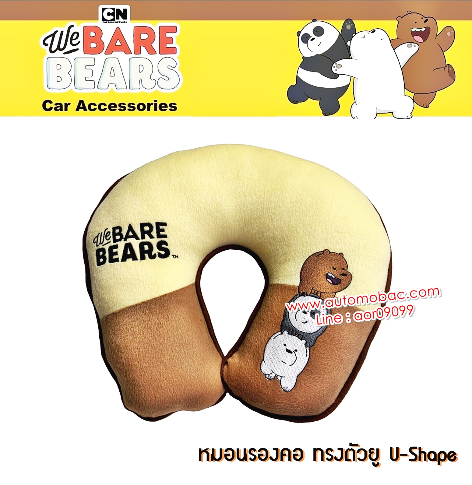 We Bare Bears v2 หมีจอมป่วน สีครีม หมอนรองคอ ทรงตัวยู 1 ใบ Neck Rest Cushion U-Shape ใช้ได้ทั้งในบ้า