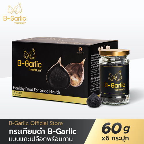 B-Garlic กระเทียมดำ ชุด Healthy Box  บรรจุขนาด 60 กรัม จำนวน  6 กระปุก