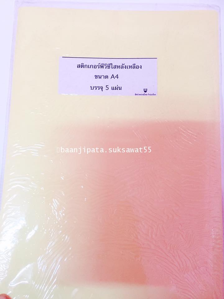 กระดาษสติ๊กเกอร์ใส ขนาด A4