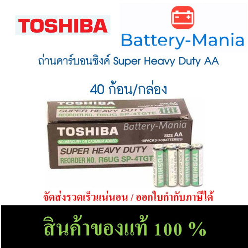 ถ่านคาร์บอนซิงค์ AA Toshiba Heavy Duty R6UG 1 กล่อง ออกใบกำกับภาษีได้