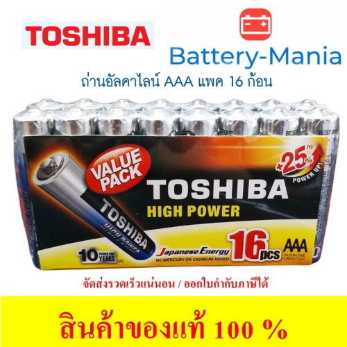 ถ่านอัลคาไลน์ AAA แพ็ค 16 ก้อน Toshiba Alkaline High Power LR03GCP MP16CN ใส่เครื่องวัดออกซิเจน