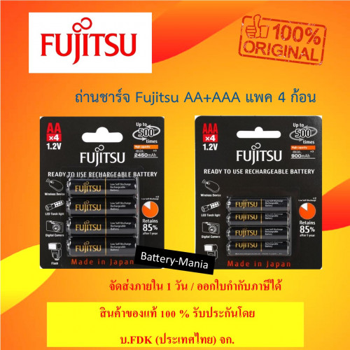 Fujitsu Pro Economy Double Set ถ่านชาร์จ Fujitsu AA 2550 mAh 4 ก้อน แถมฟรีถ่าน AAA 950 mAh 4 ก้อน 