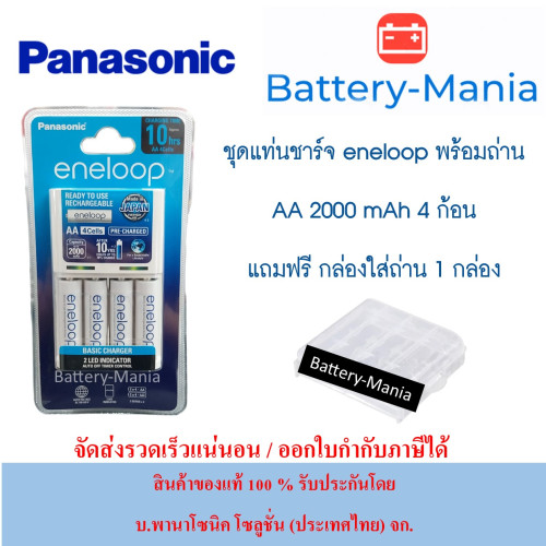 panasonic eneloop basic charger 10HR พร้อมถ่าน AA 4 ก้อน battery Made in Japan ออกใบกำกับภาษีได้
