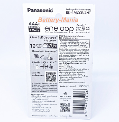 Panasonic Eneloop AAA pack 4 ก้อน 800 mAh ชาร์จ 2100 ครั้ง made in japan ออกใบกำกับภาษีได้ 2