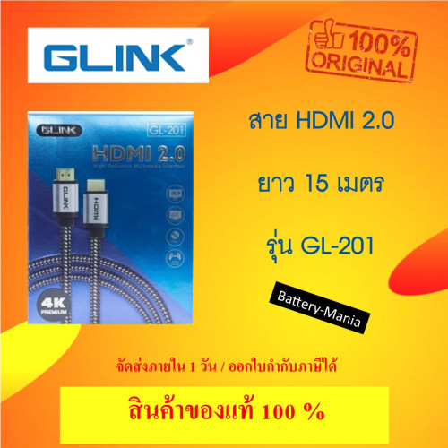 Glink HDMI Cable 4K GL-201 (V2.0) สาย HDMI ยาว 15 เมตร ออกใบกำกับภาษีได้