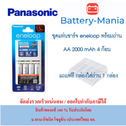 panasonic eneloop smart and quick charger 1.5HR พร้อมถ่าน AA 4 ก้อน K-KJ55MCC40T ออกใบกำกับภาษีได้