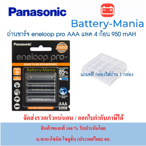 แบตเตอรี่ Panasonic Eneloop Pro 950 mAh - AAAx4 (BK-4HCCE/4BT) ออกใบกำกับภาษีได้