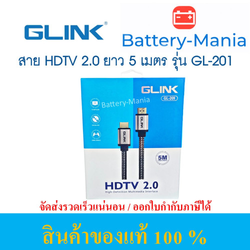 Glink HDMI Cable 4K GL-201 (V2.0) ยาว 5 เมตร ออกใบกำกับภาษีได้