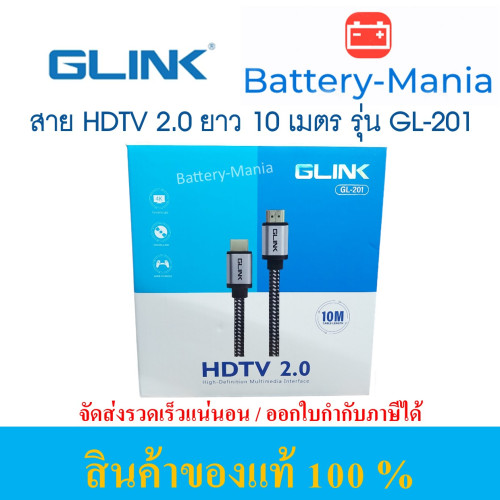 Glink HDMI Cable 4K GL-201 (V2.0) สาย HDMI ยาว 10 เมตร ออกใบกำกับภาษีได้