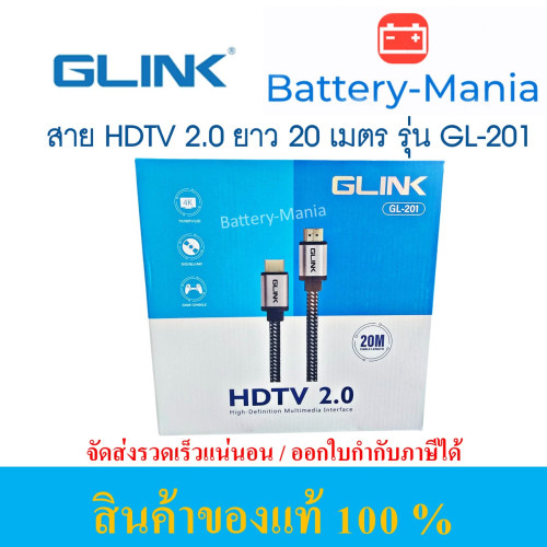 Glink HDMI Cable 4K GL-201 (V2.0) ยาว 20 เมตร ออกใบกำกับภาษีได้