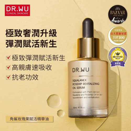  Dr.Wu Squalane + Rosehip Revitalizing Oil Serum 30ML 