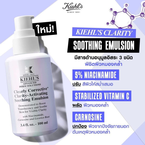 NEW! 'Kiehl's Clarity Soothing Emulsion' 100ML