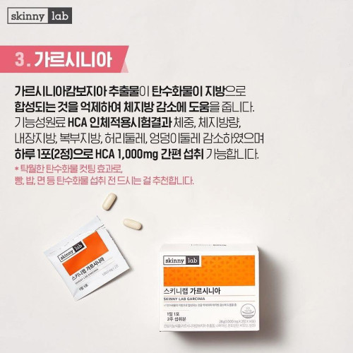 Skinny Lab Garcinia กล่อง 14 ซอง 3