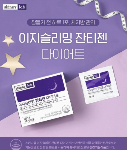 Skinny Lab Easy Slimming Xanthigen Diet กล่อง 14 ซอง รับประทานได้ 14 วัน