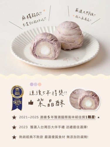 DuentaiCrystal Taro Mochi Pastry  ขนมเปี๊ยะเผือกโมจิ  กล่อง 9 ชิ้น