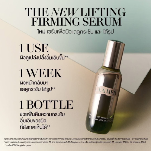 LA MER The Lifting Firming Serum 30ML No Box ของเซ็นทรัล