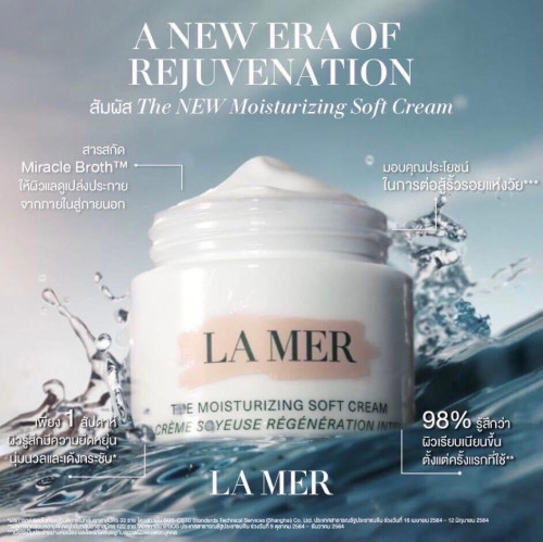  LA MER The NEW Moisturizing Soft Cream 60ML