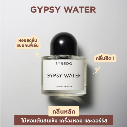  Byredo Gypsy Water  50ML / 100ML