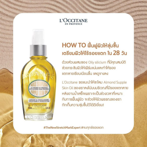  LOCCITANE Almond Supple Skin Oil 100ML