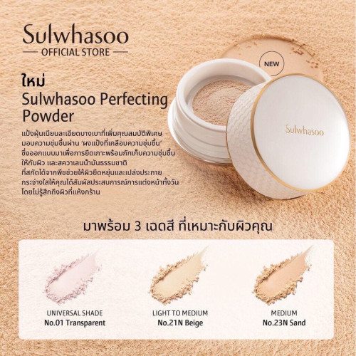 SULWHASOO Perfecting Powder สี No.01 2