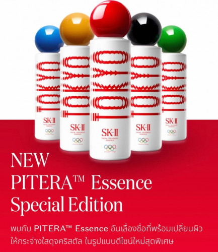 SK-II PITERATM Essence Special Edition 2021 ขวด 230 ML