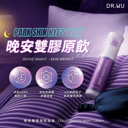 DR.WU Night Calm + Collagen 6000 กล่อง 7 วัน 