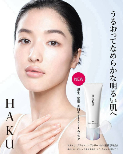 NEW HAKU Brightening Cream Mask 75g