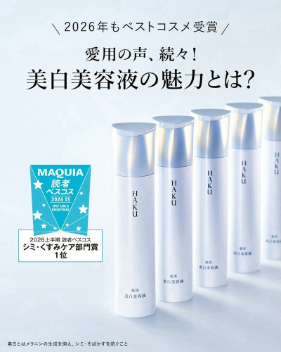 NEW Shiseido HAKU Melanofocus 45g
