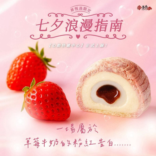  Duen Tai พายโมจิสตรอว์เบอร์รี่นม ไส้สตอเบอร์รี่ลาวา กล่อง 6 ชิ้น