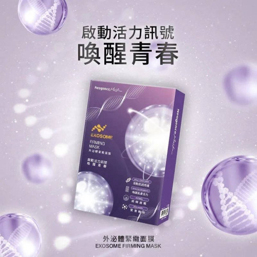  Neogence Exosome Firming Mask  กล่อง 4 แผ่น